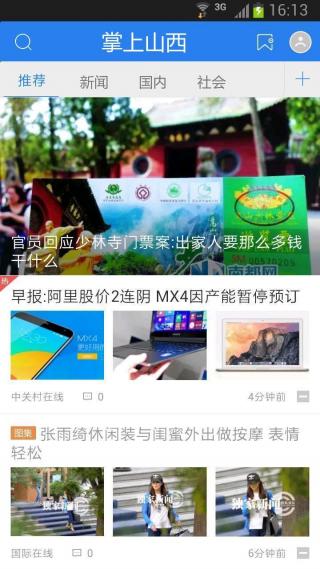 掌上山西图4