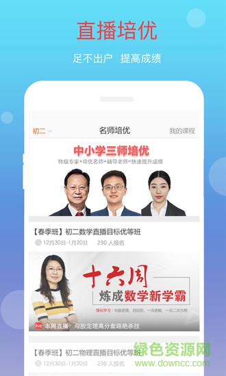 101学问宝作业帮手版图3