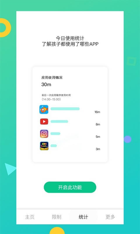 儿童模式手机锁图2