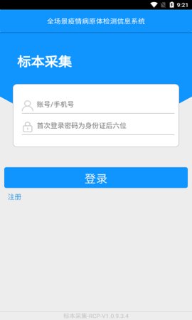 采集-RCP 采集-RCP