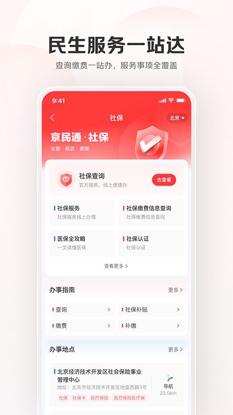 京民通(便民服务软件) v2.0.9 安卓版图3