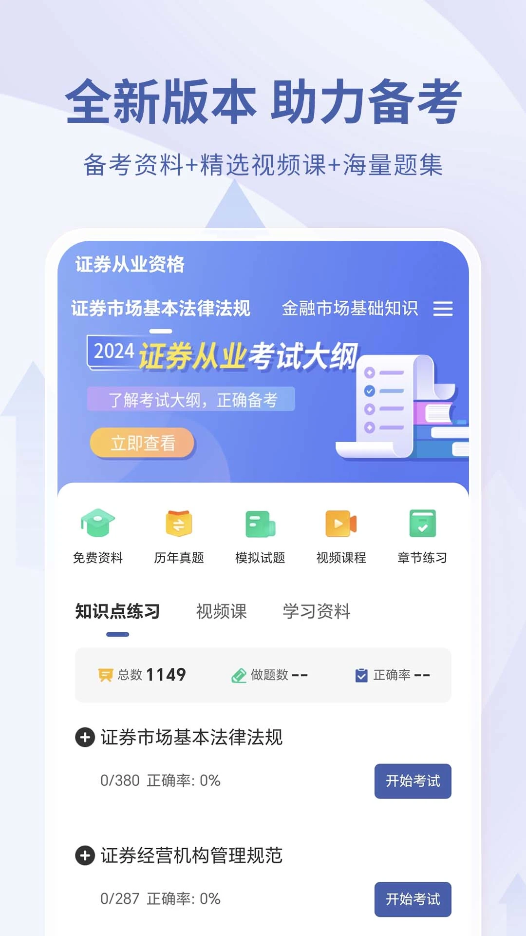希赛证券从业资格考试图1