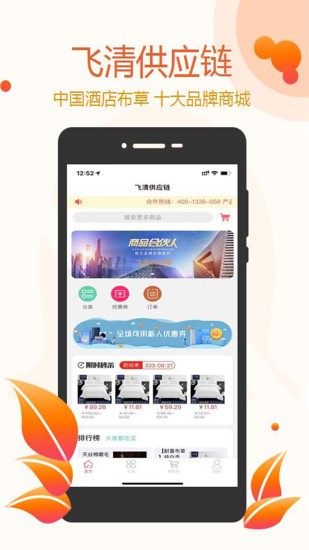 飞清供应链图3