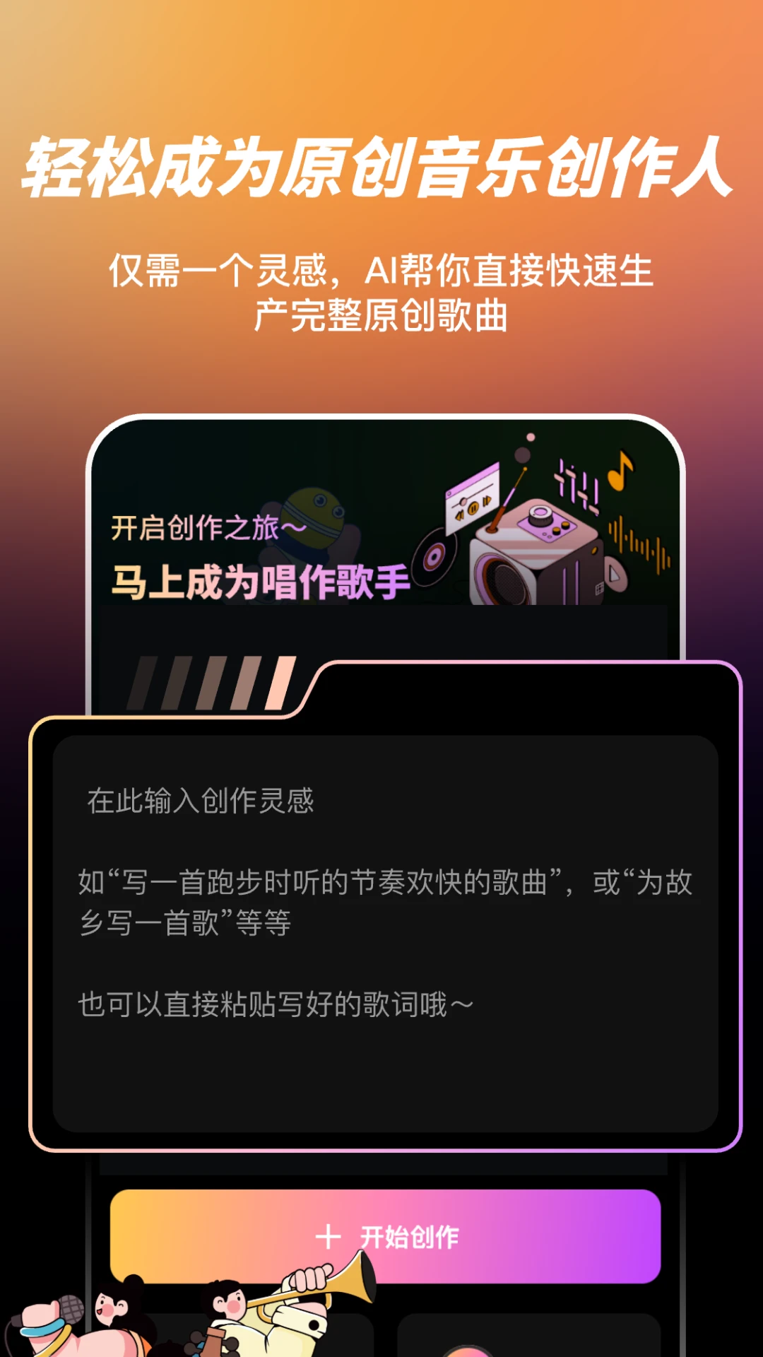 AI写歌嗨玩音乐图1