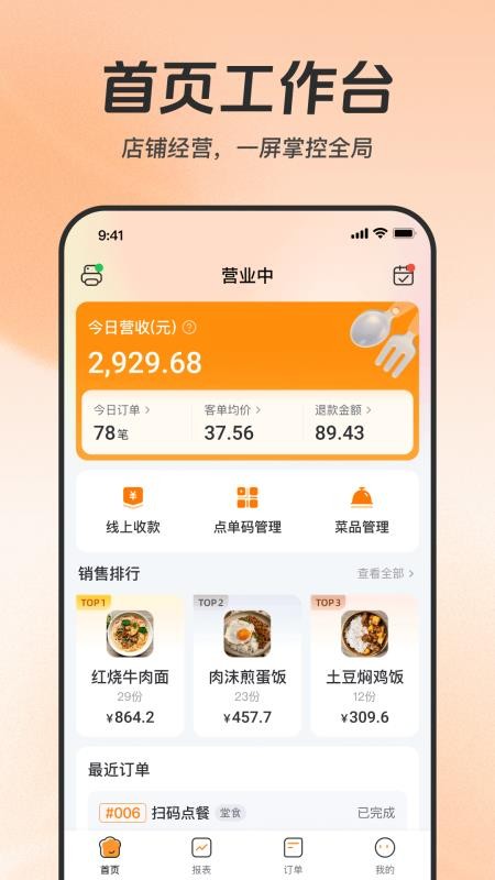 享多米餐饮图1