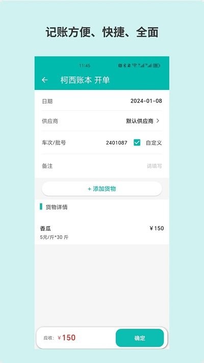 记账鲜生app最新版图2