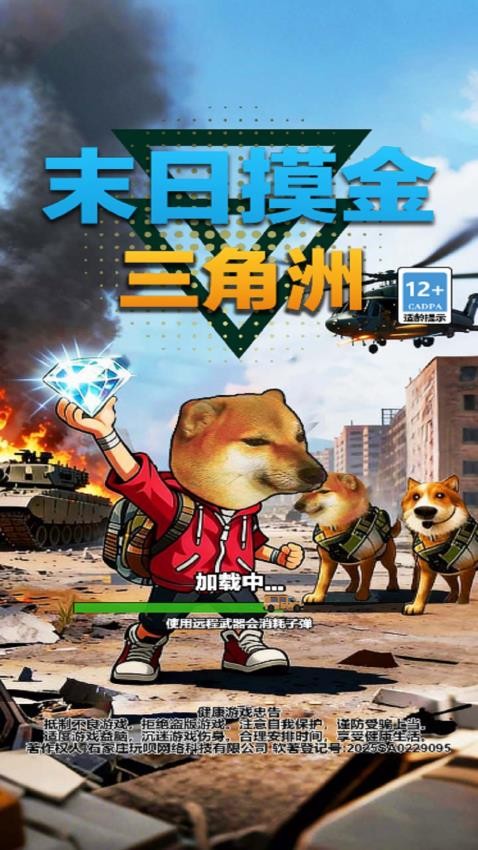 末日摸金三角洲