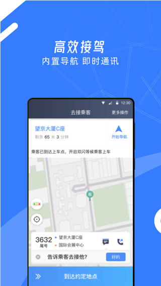 顺道司机小蓝图5
