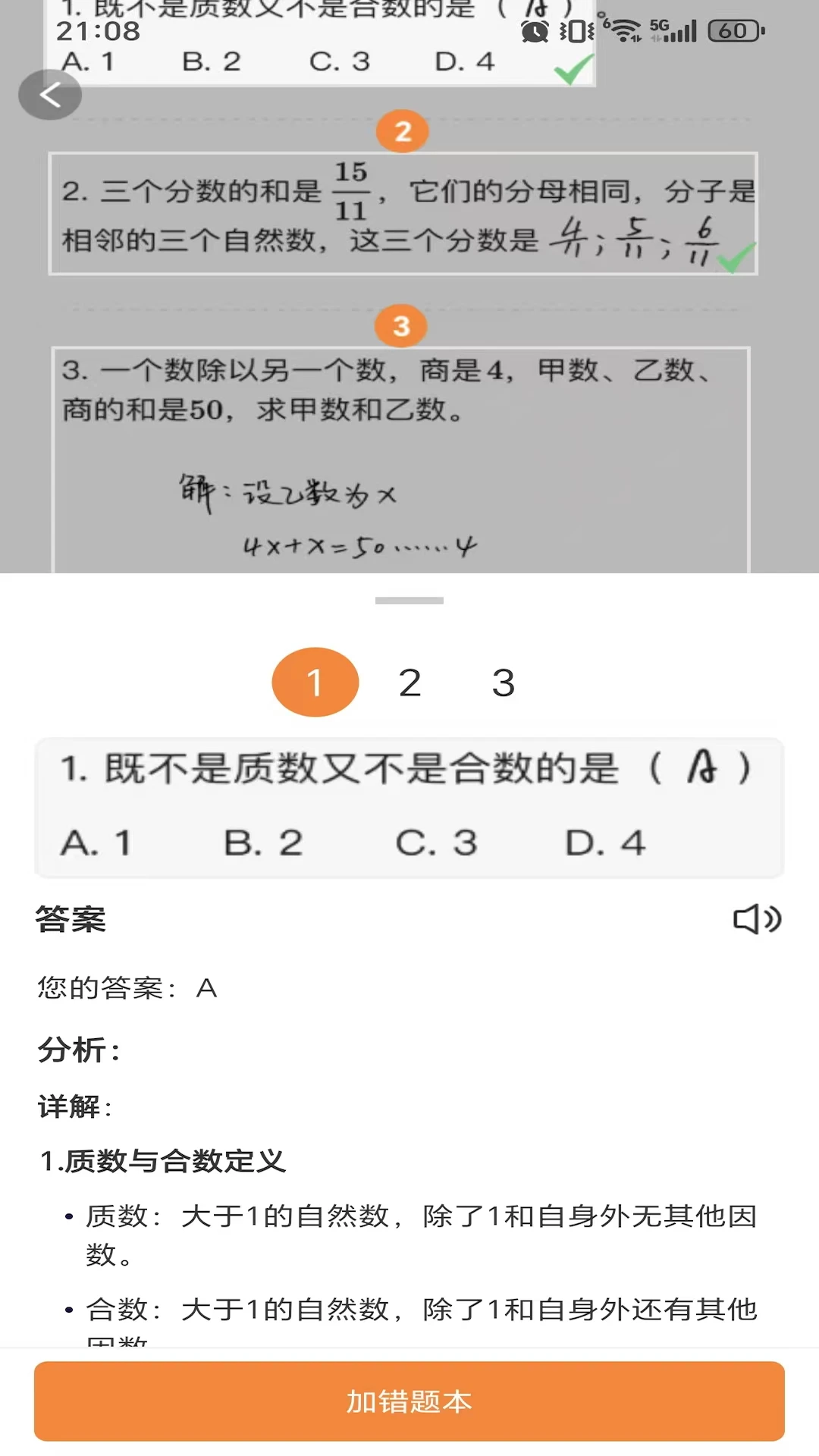 智升学伴图2