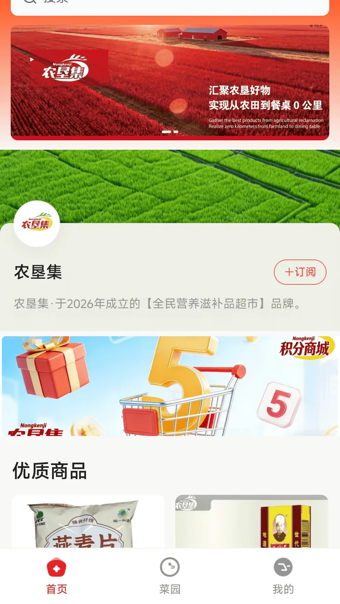 农垦集 农垦集