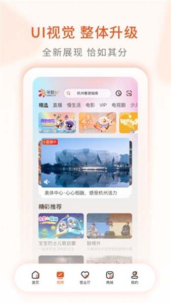 华数tv遥控器app 安卓最新版v7.2.3.1