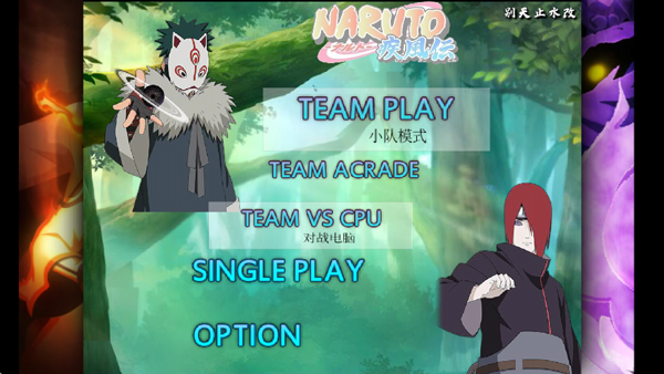 BVN动漫大乱斗止水改1.1图2