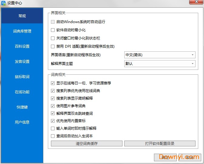 欧路词典pc端图1