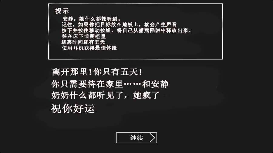 恐怖奶奶模拟