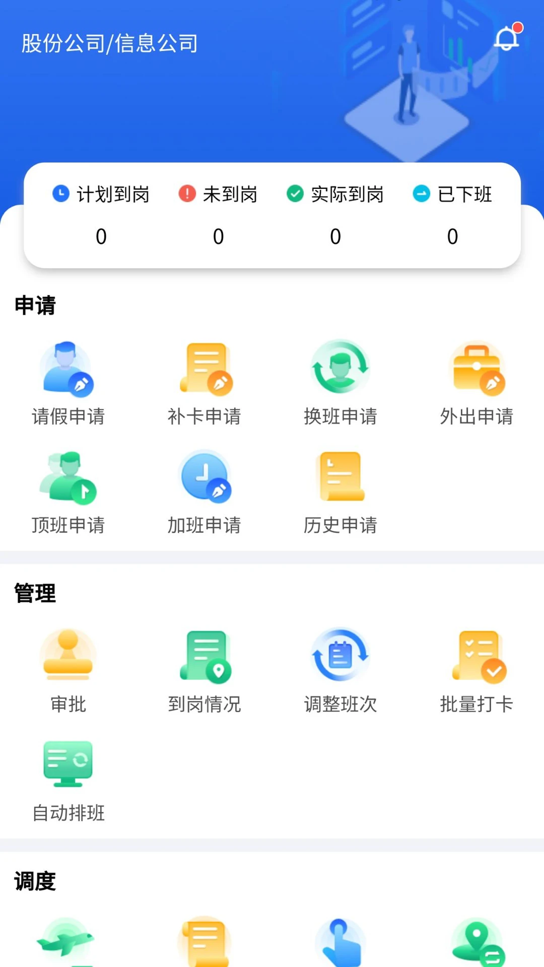 排班系统 排班系统