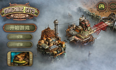 机械城市大逃生图1
