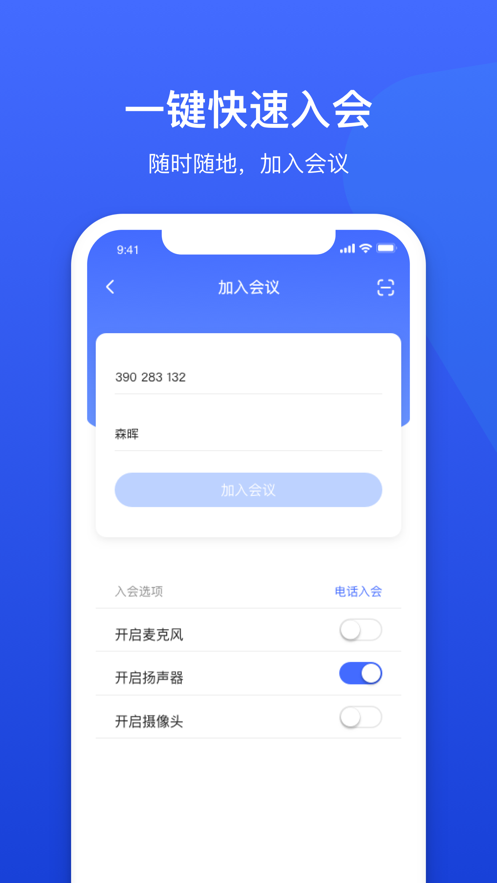 绚星会议 绚星会议