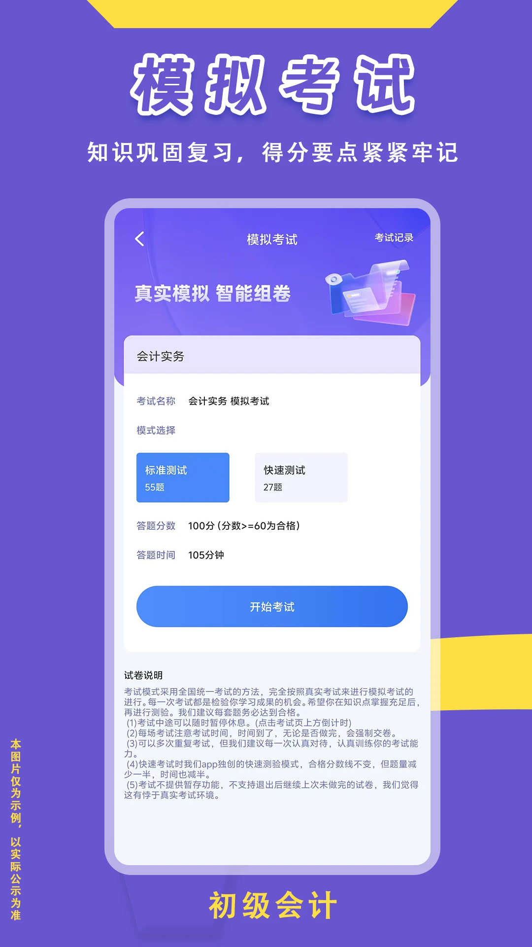初级会计悠悠题库图5