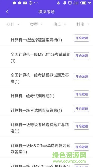 上学吧计算机一级题库图1