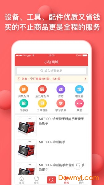 共轨之家