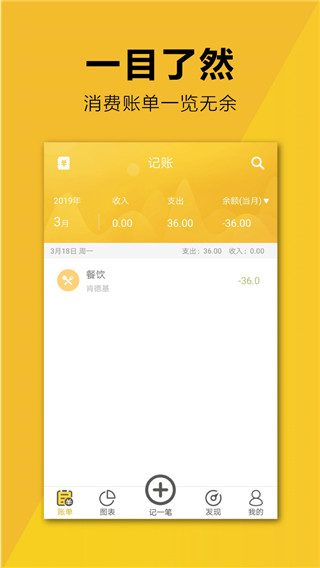 简易家庭记账本(快速记账软件) v67.0 安卓版图1