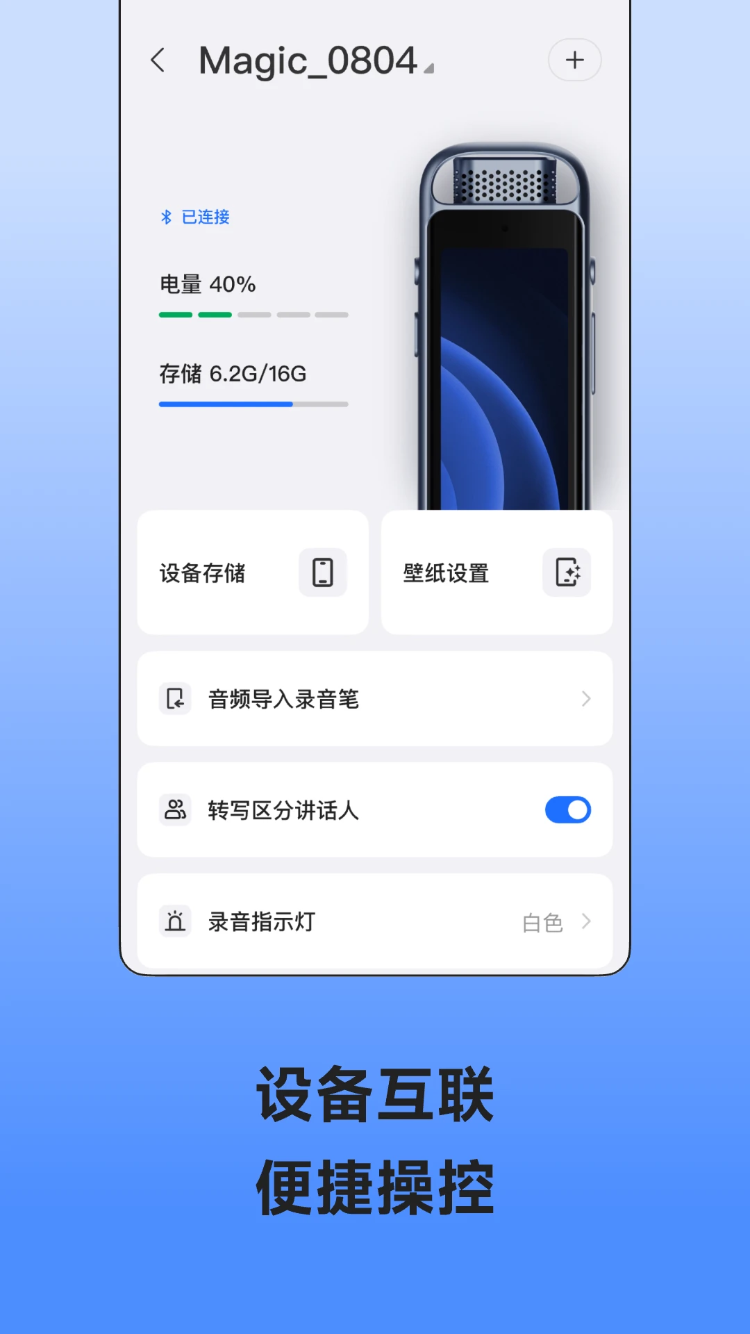 讯飞录音笔图5