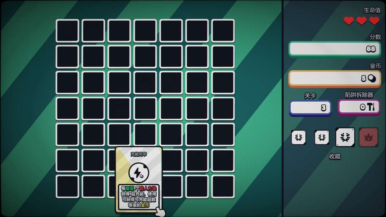战术扫雷：肉鸽Plus 中文版图3