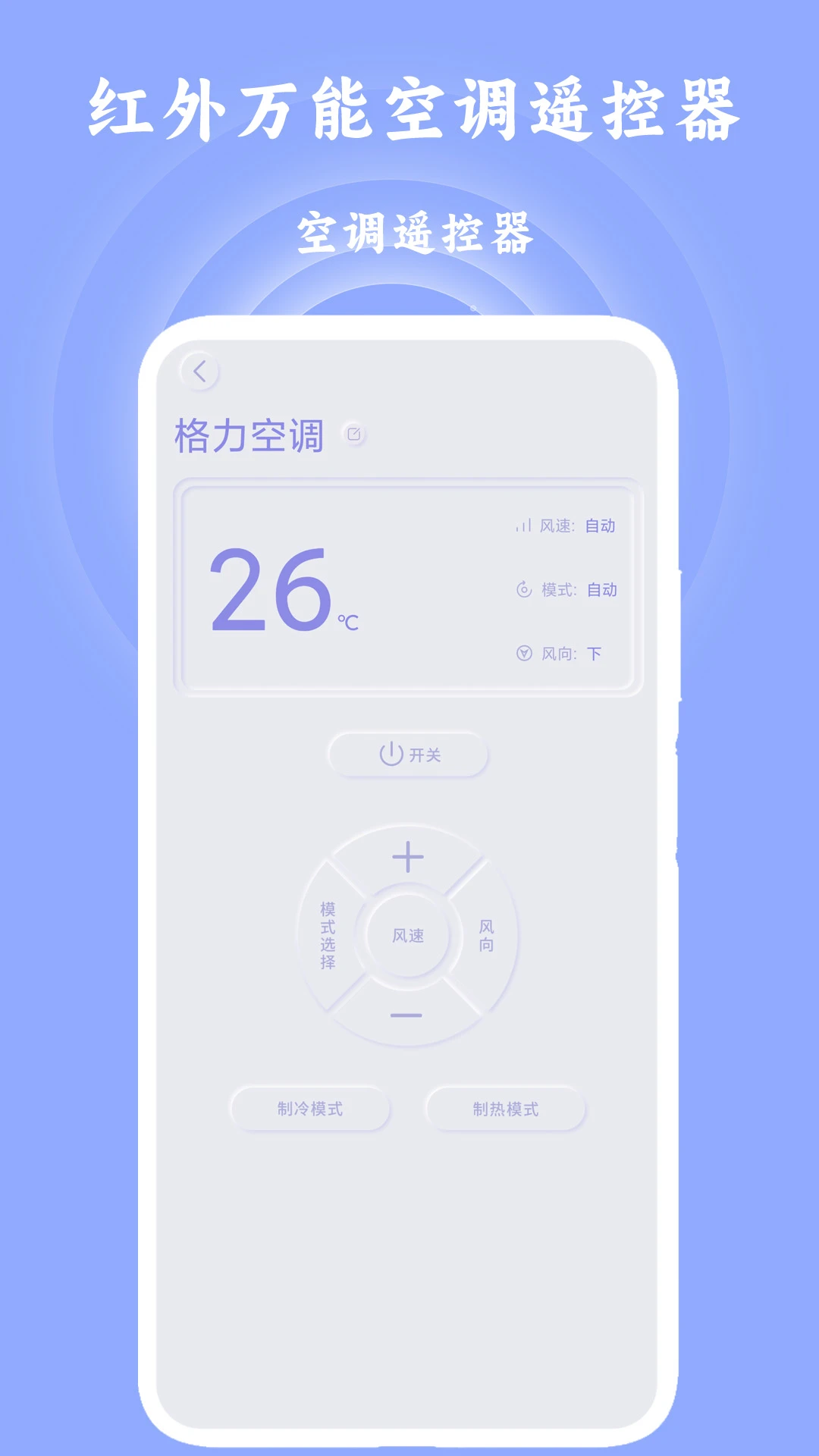 万能遥控器Pro图2