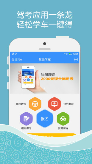 驾联学车图4