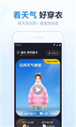 天气预报准点报图2