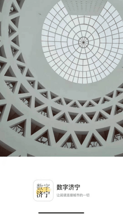 数字济宁图1
