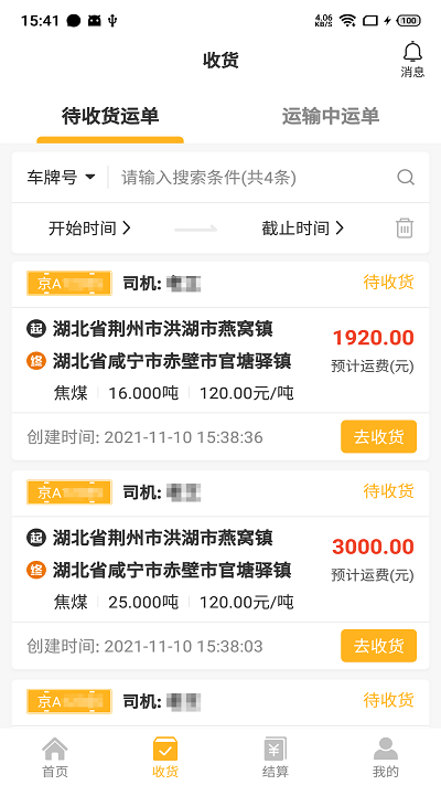 三行五货主端图4
