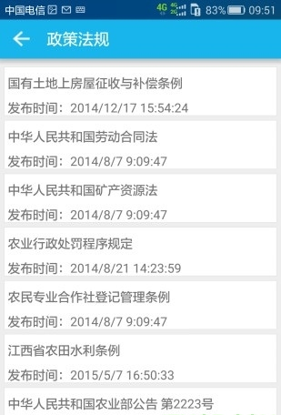 贵州手机信访图1