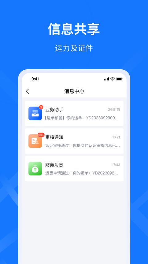 签好运司机端图1