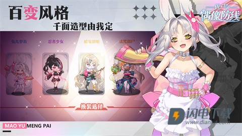 代号:偶像防线图4