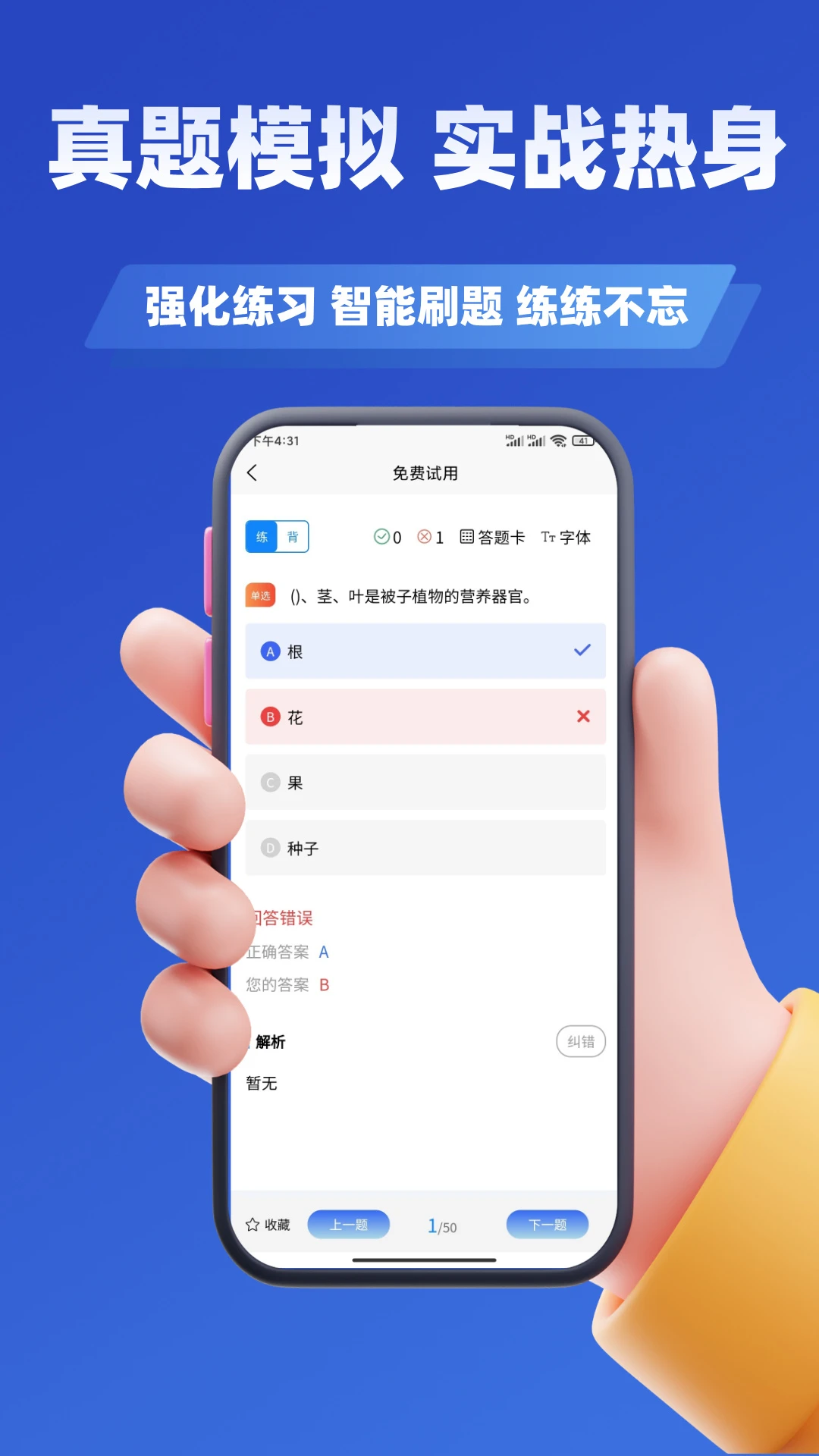 园林绿化考试学知题图4
