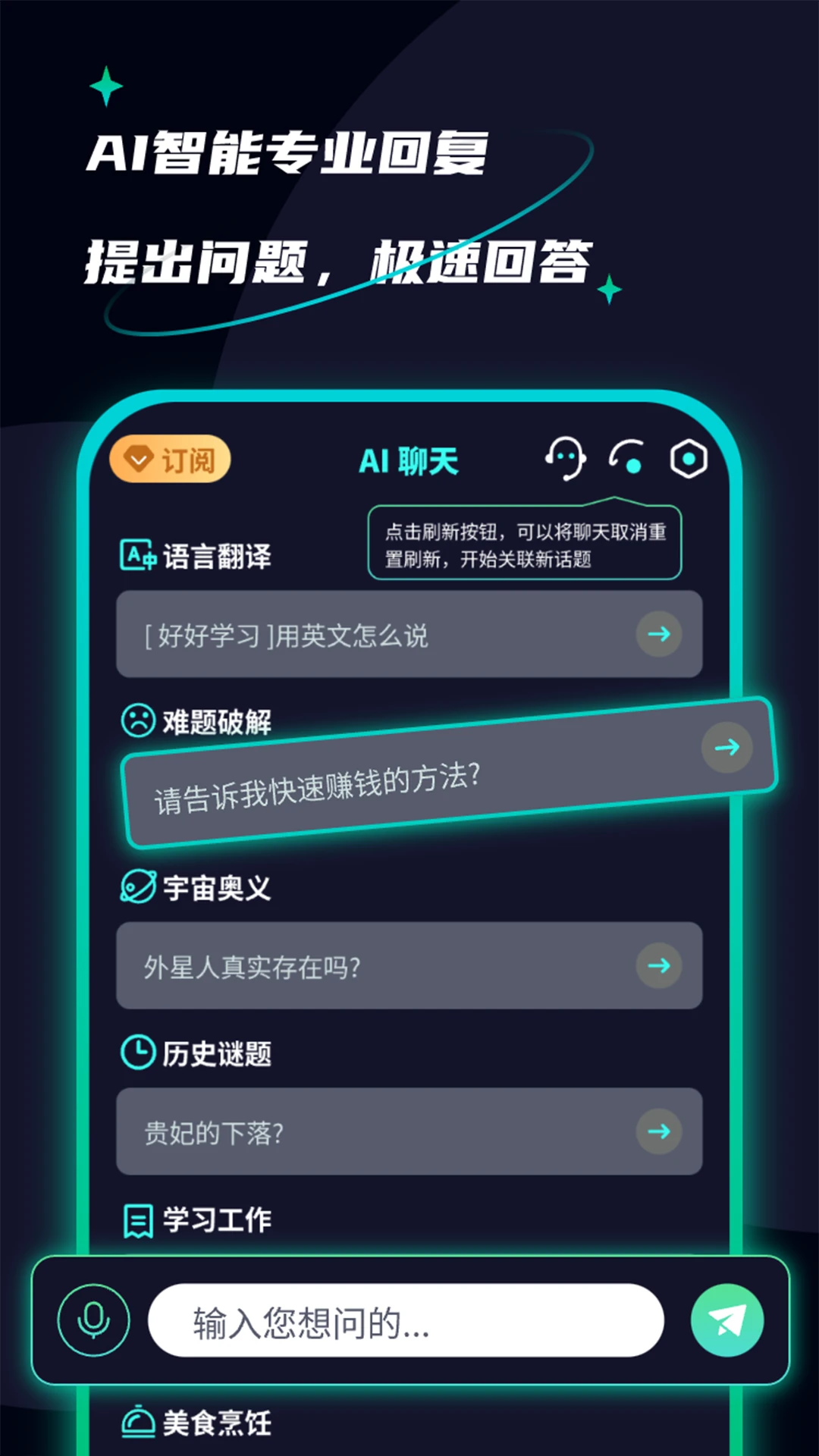 AI创作聊天大师图3