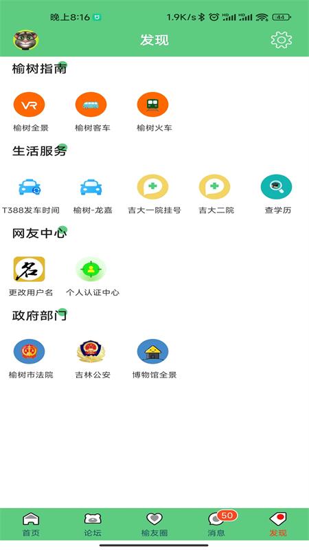 榆树生活网图2