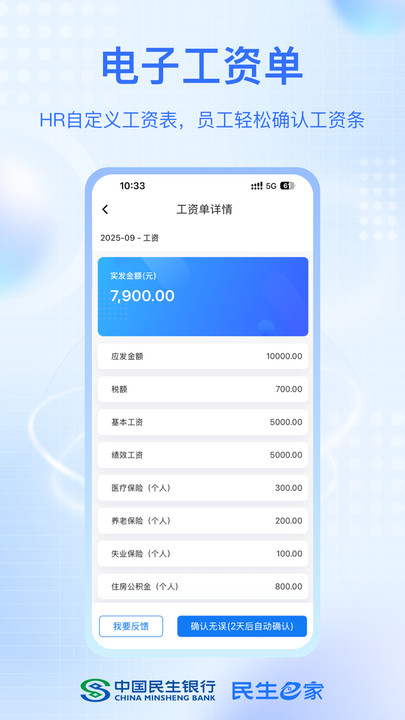 民生e家图1