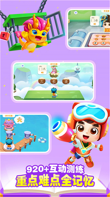 宝宝巴士汉字图1