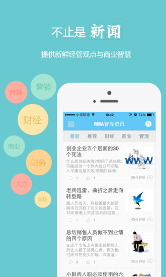 MBA智库资讯图4