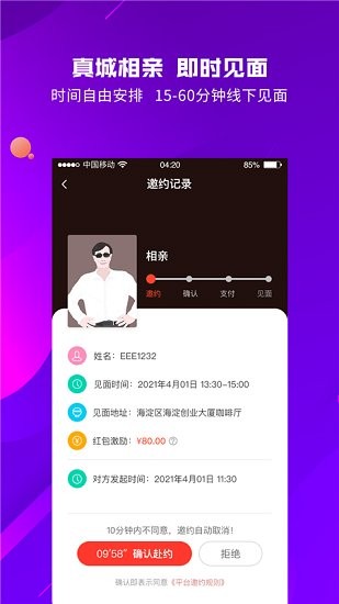 您邀我图3