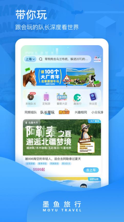 墨鱼旅行(旅行社交软件) v4.47.5.0 安卓版图2