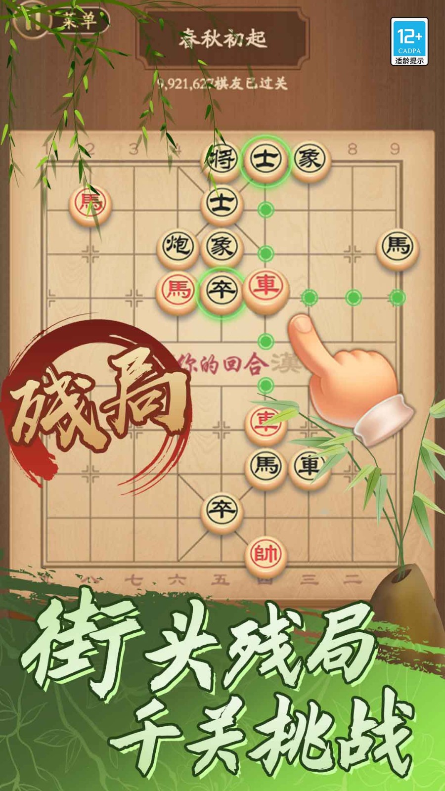 象棋将军令图1