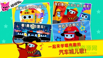 碰碰狐汽车城正式版图1