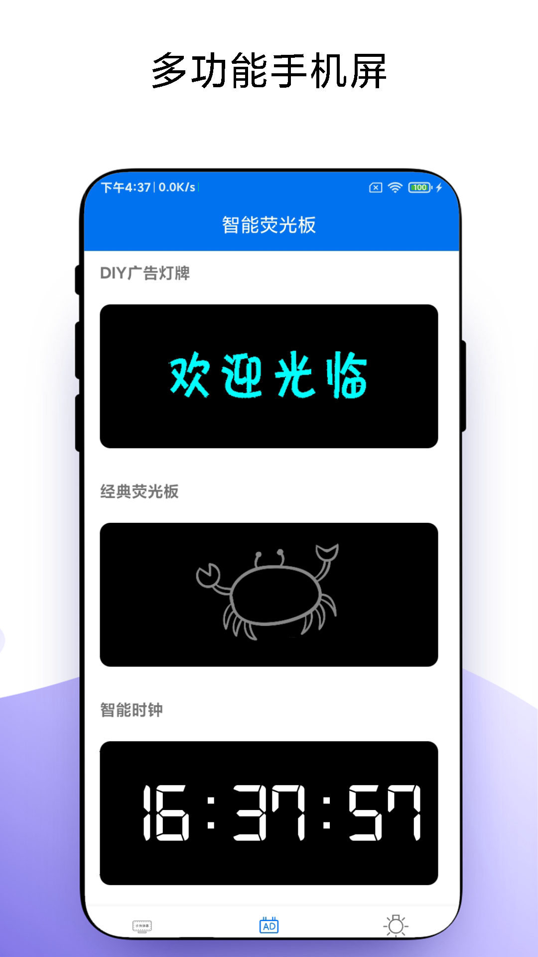 炫酷手机弹幕图2