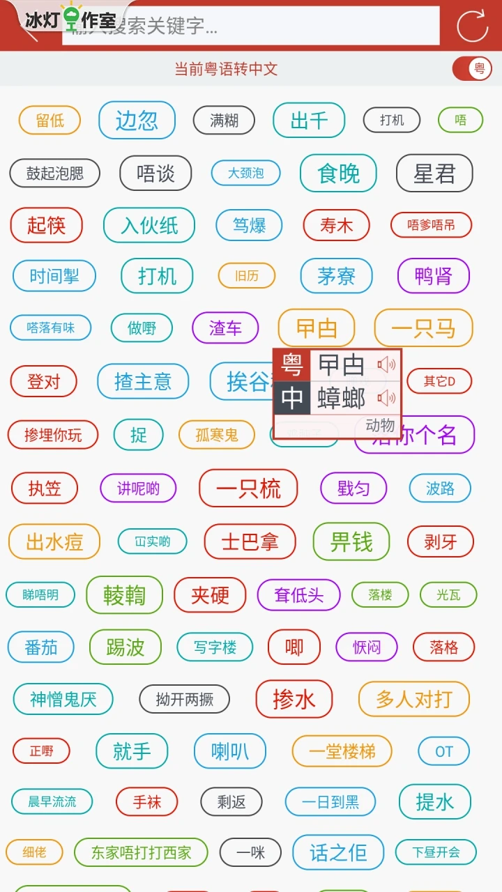 粤知音图3
