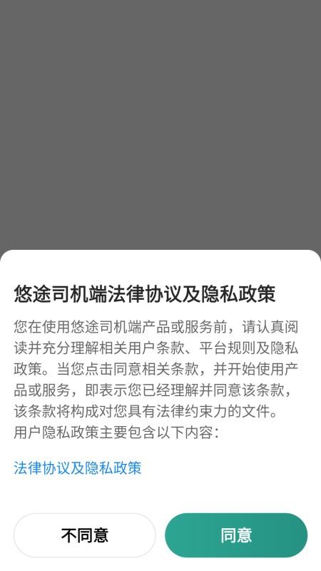 悠途司机端