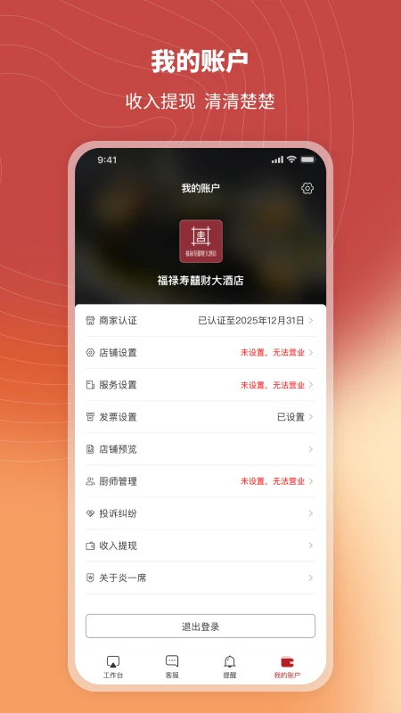 炎一席商家端图1