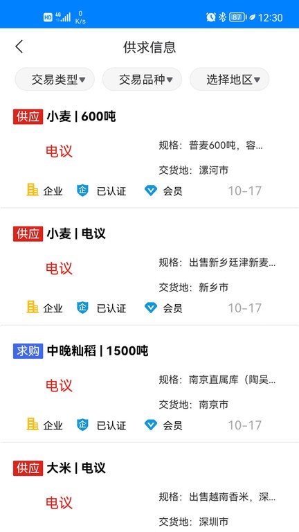 中华粮网图5